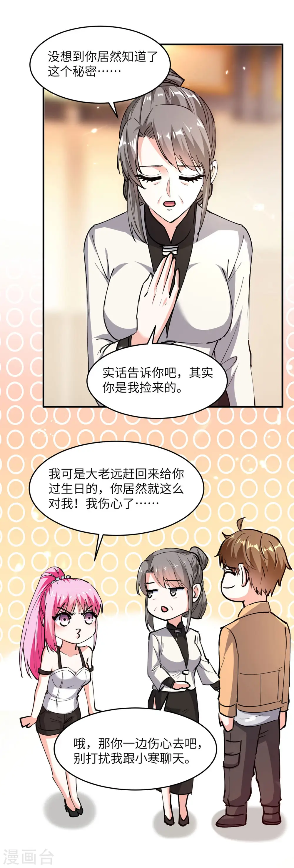 第277话 生日礼物 第11页