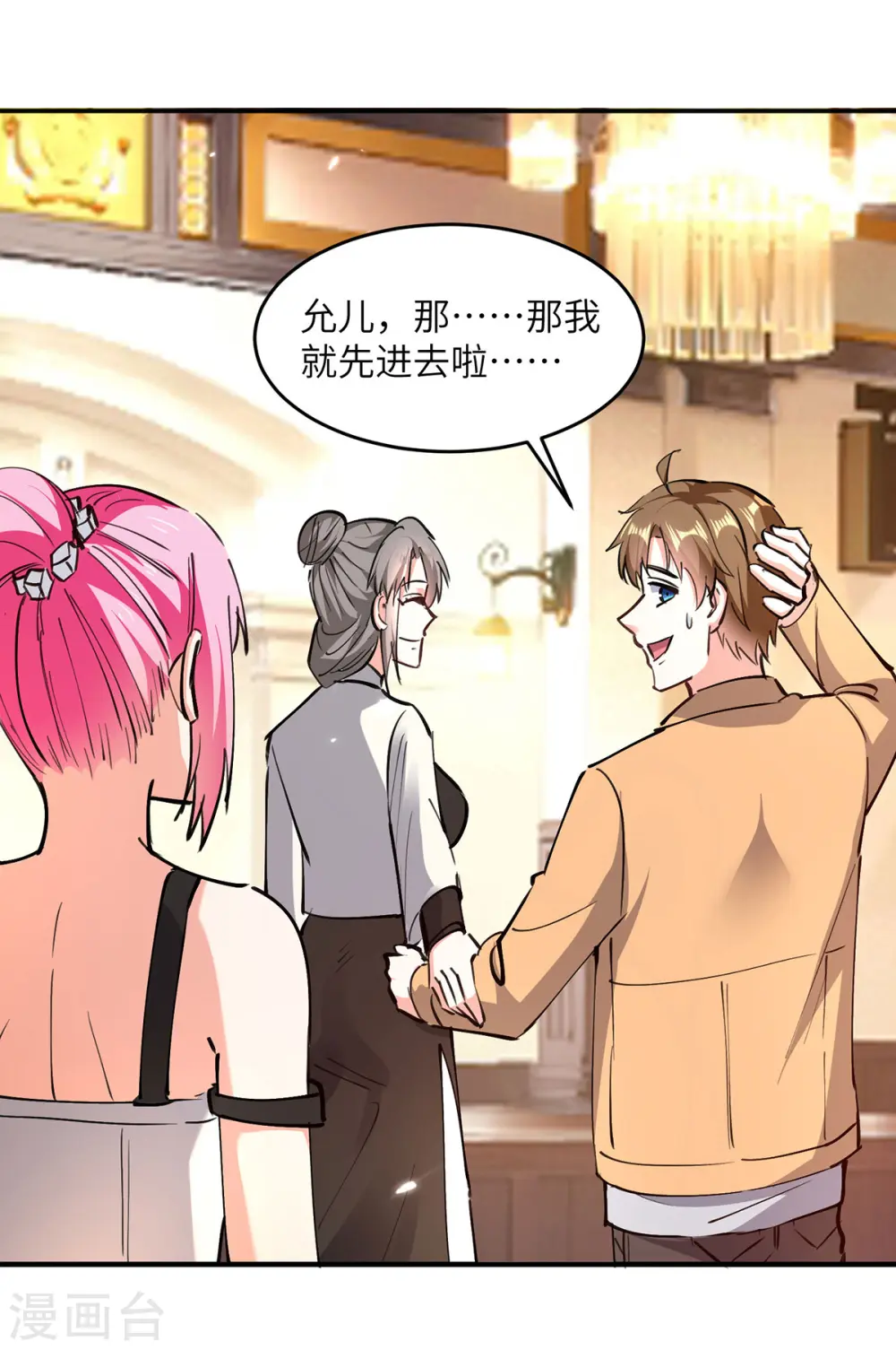 第277话 生日礼物 第12页