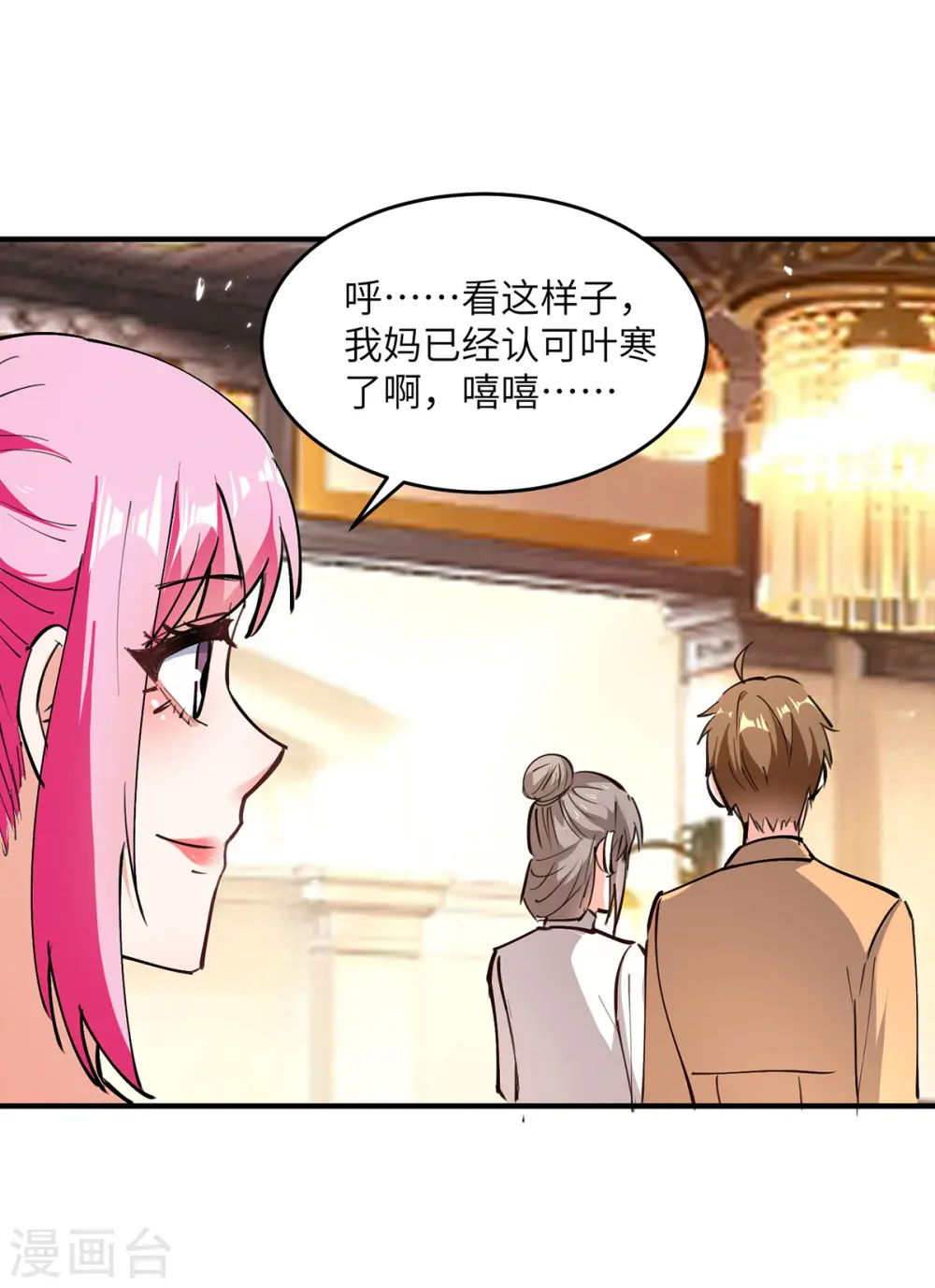 第277话 生日礼物 第14页