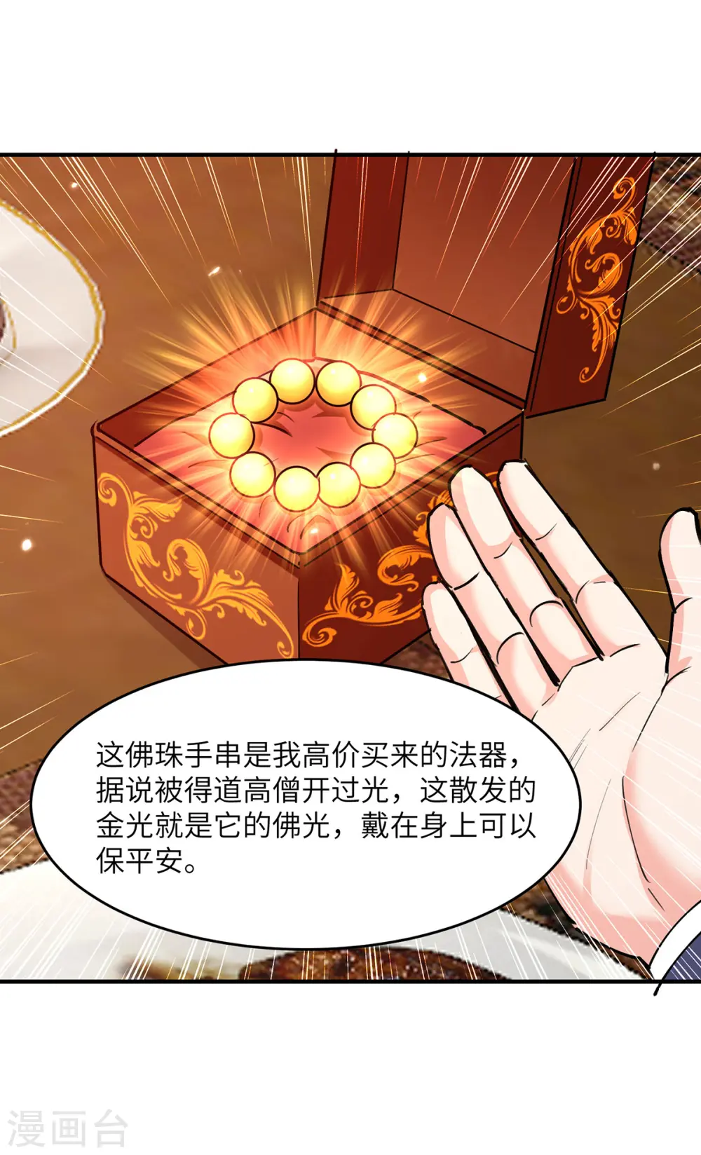 第277话 生日礼物 第19页