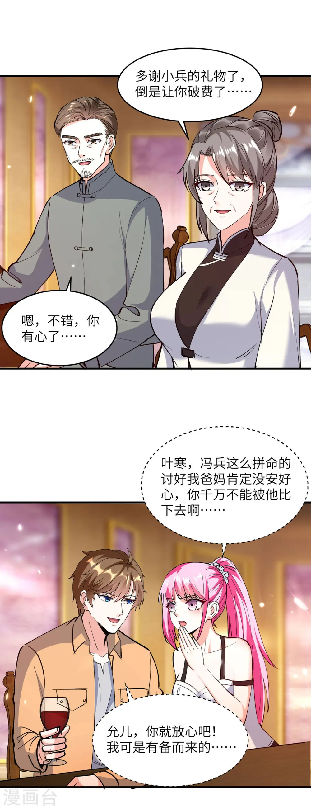 第277话 生日礼物 第20页