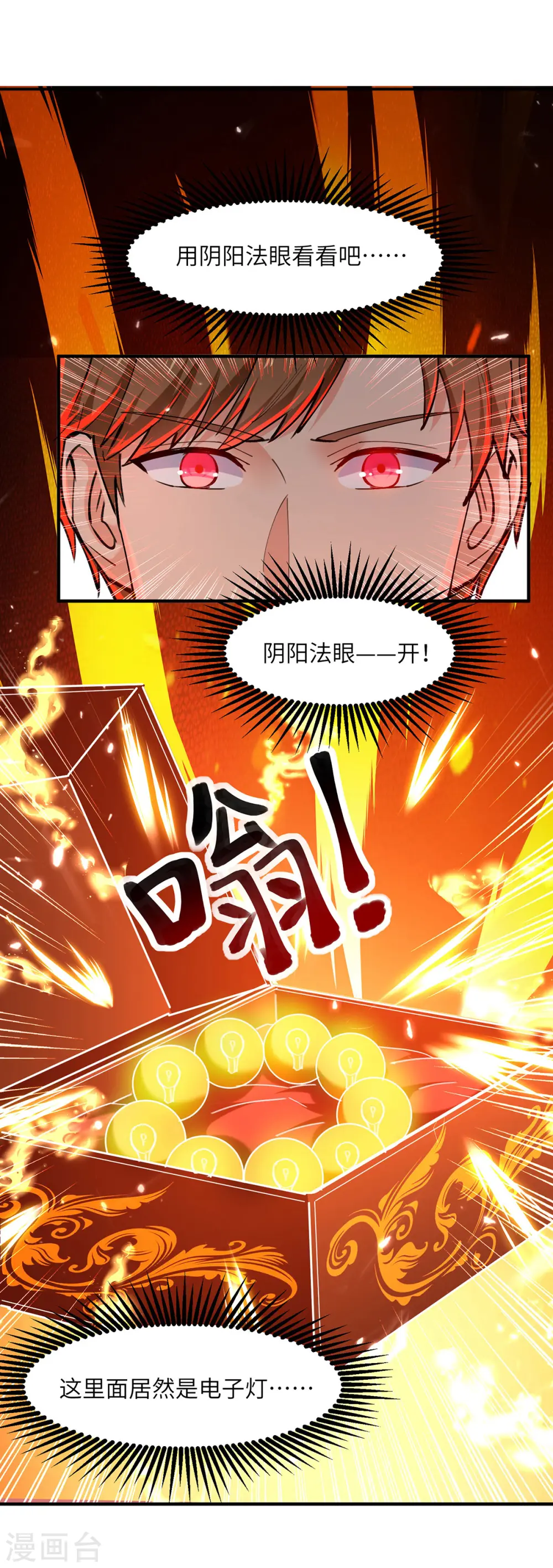 第277话 生日礼物 第22页