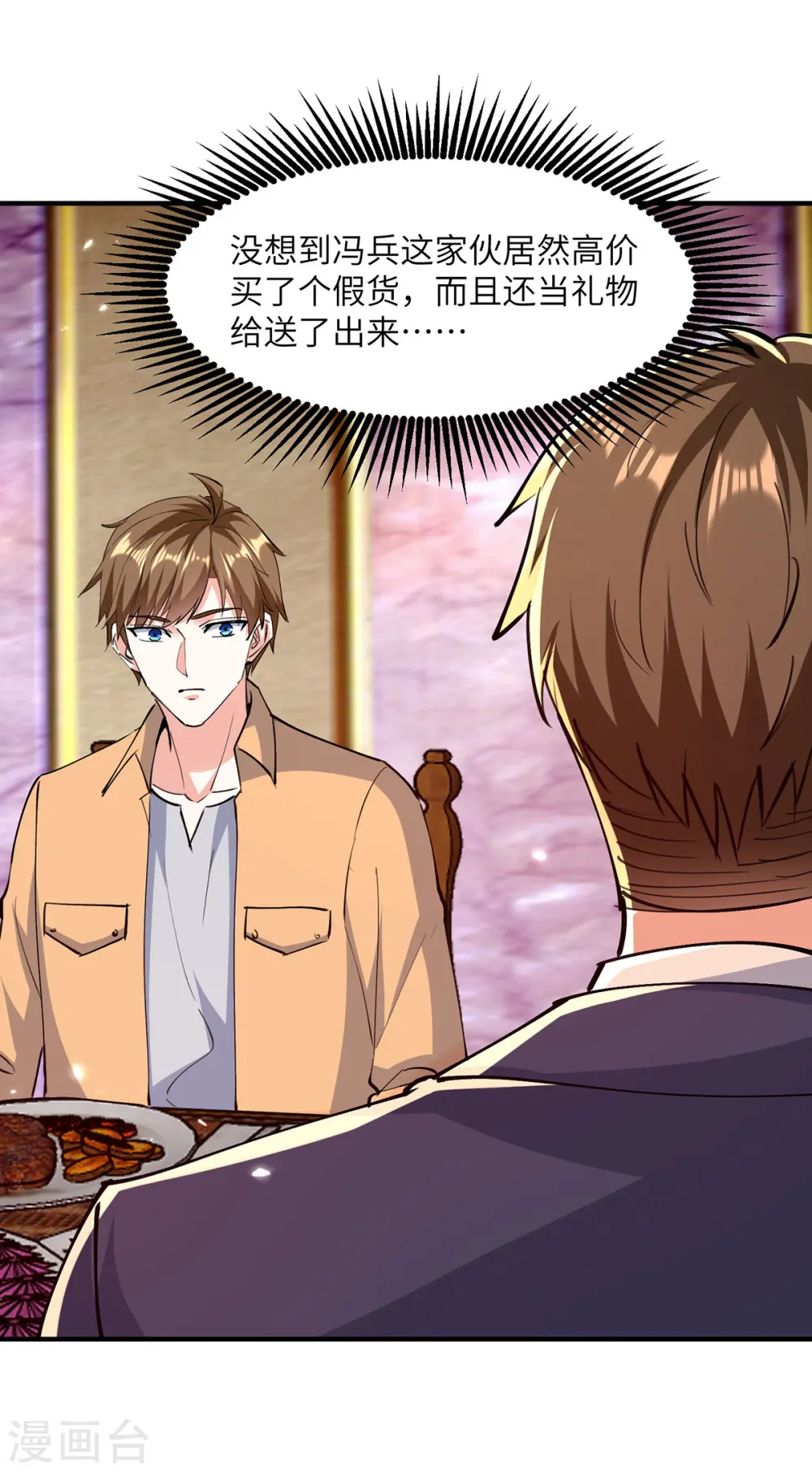 第277话 生日礼物 第23页