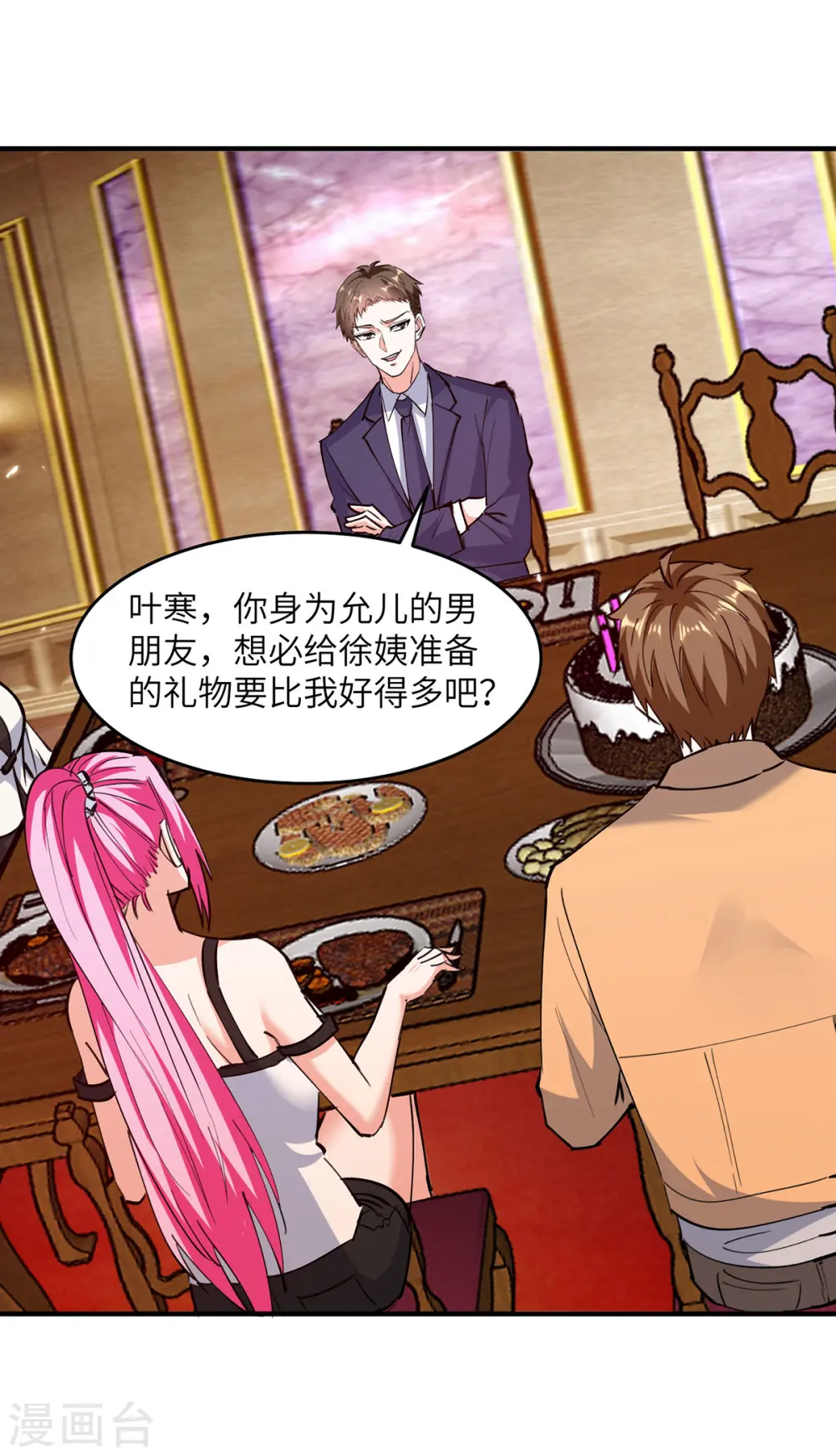 第277话 生日礼物 第24页