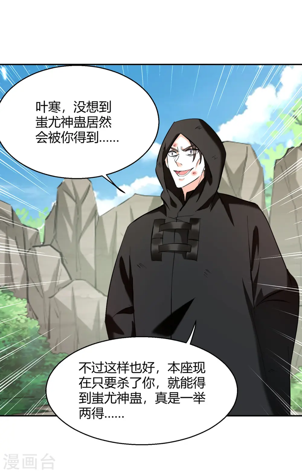 第274话 清理门户 第1页