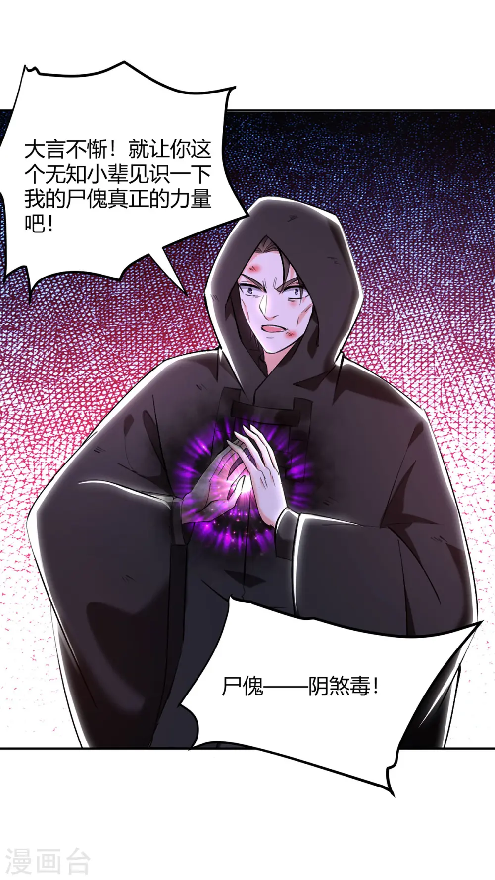 第274话 清理门户 第3页