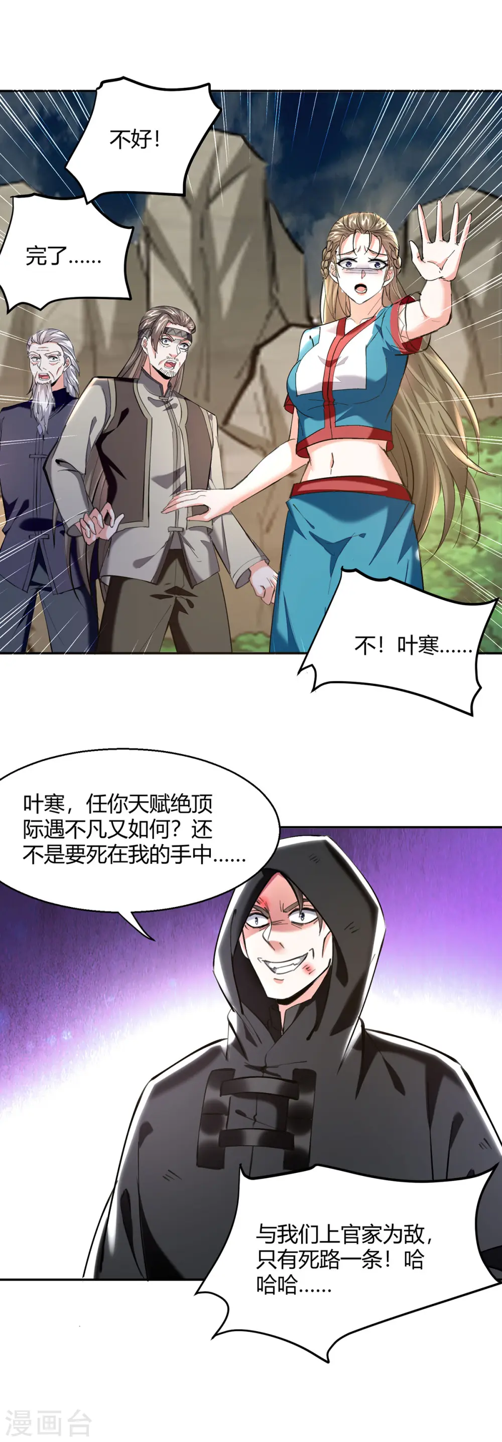 第274话 清理门户 第9页