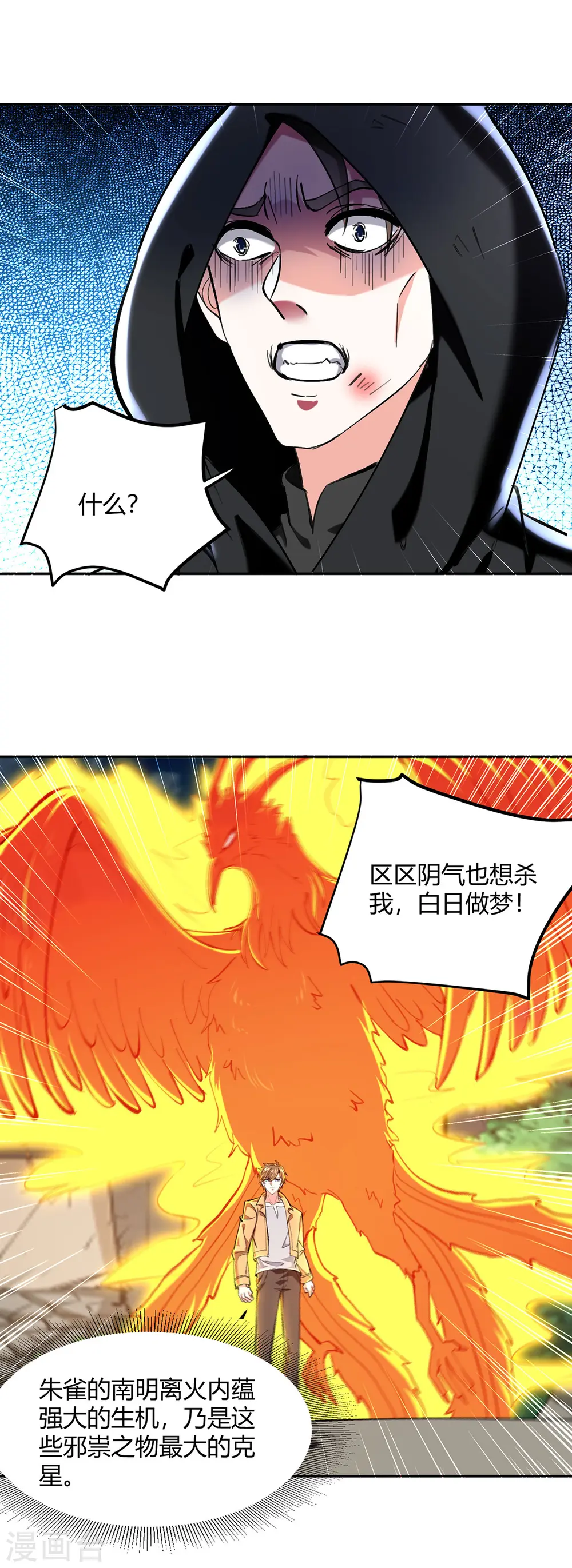 第274话 清理门户 第11页