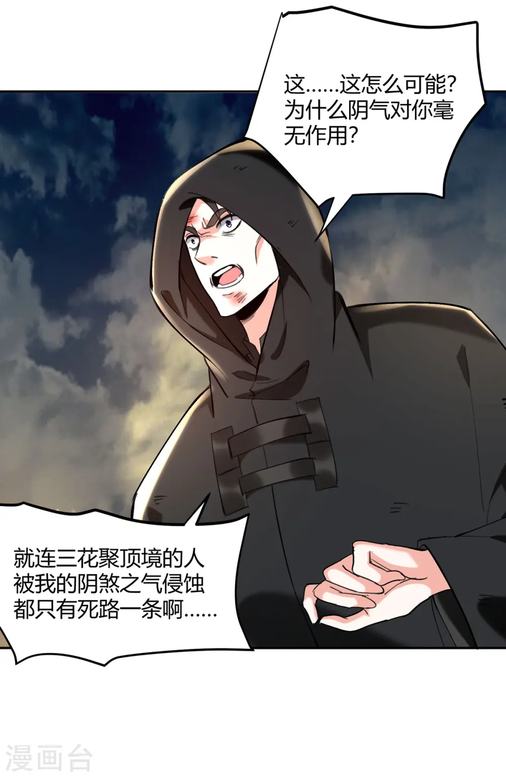 第274话 清理门户 第12页
