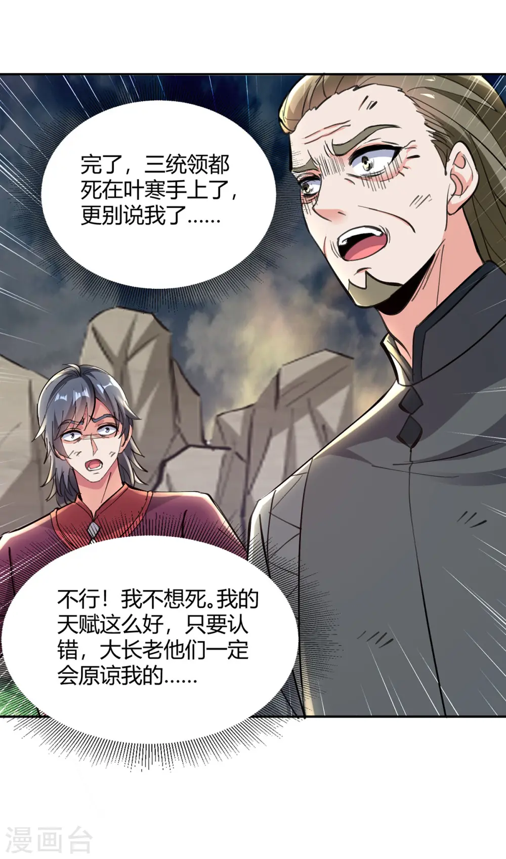 第274话 清理门户 第17页