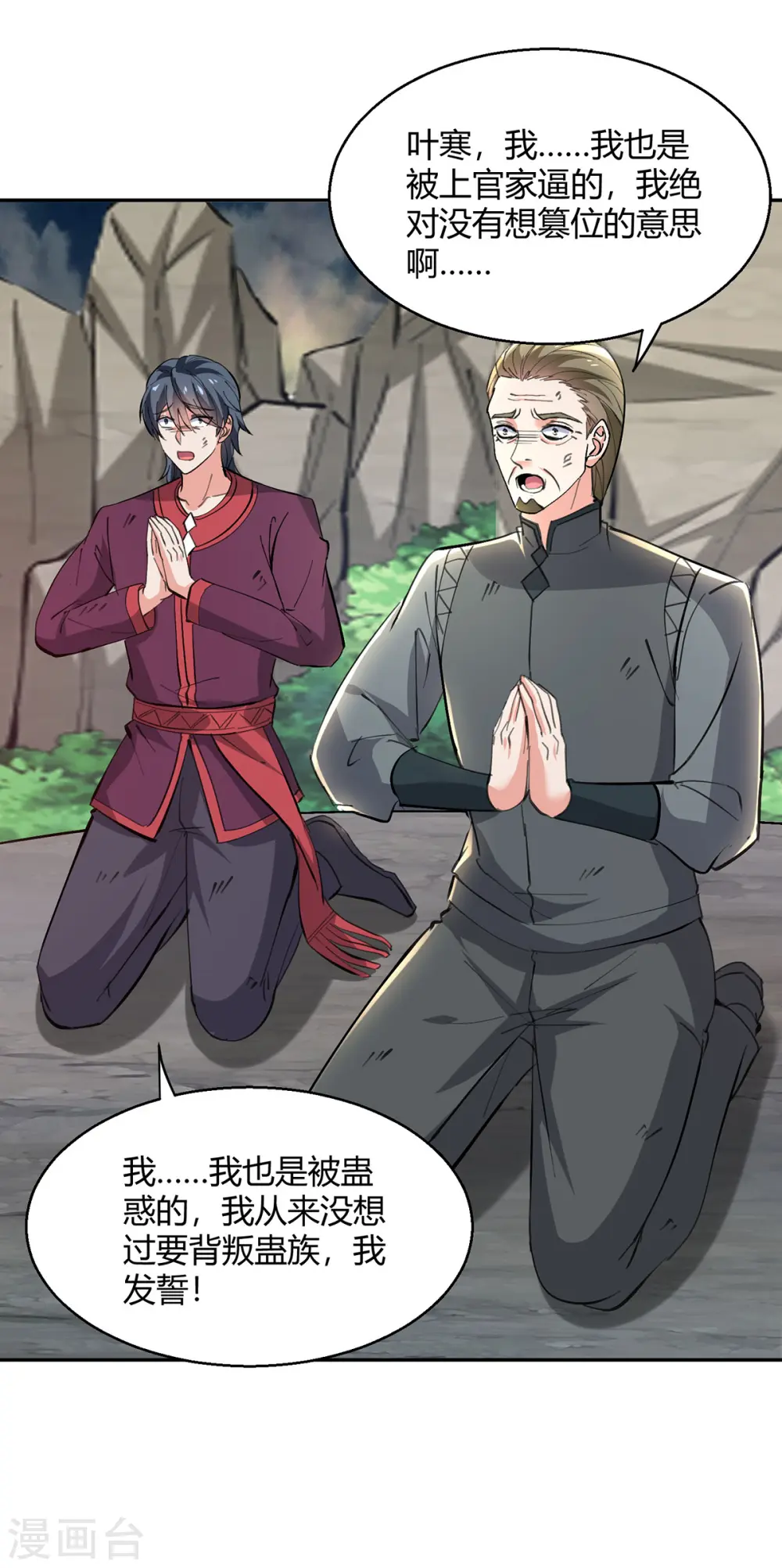 第274话 清理门户 第19页
