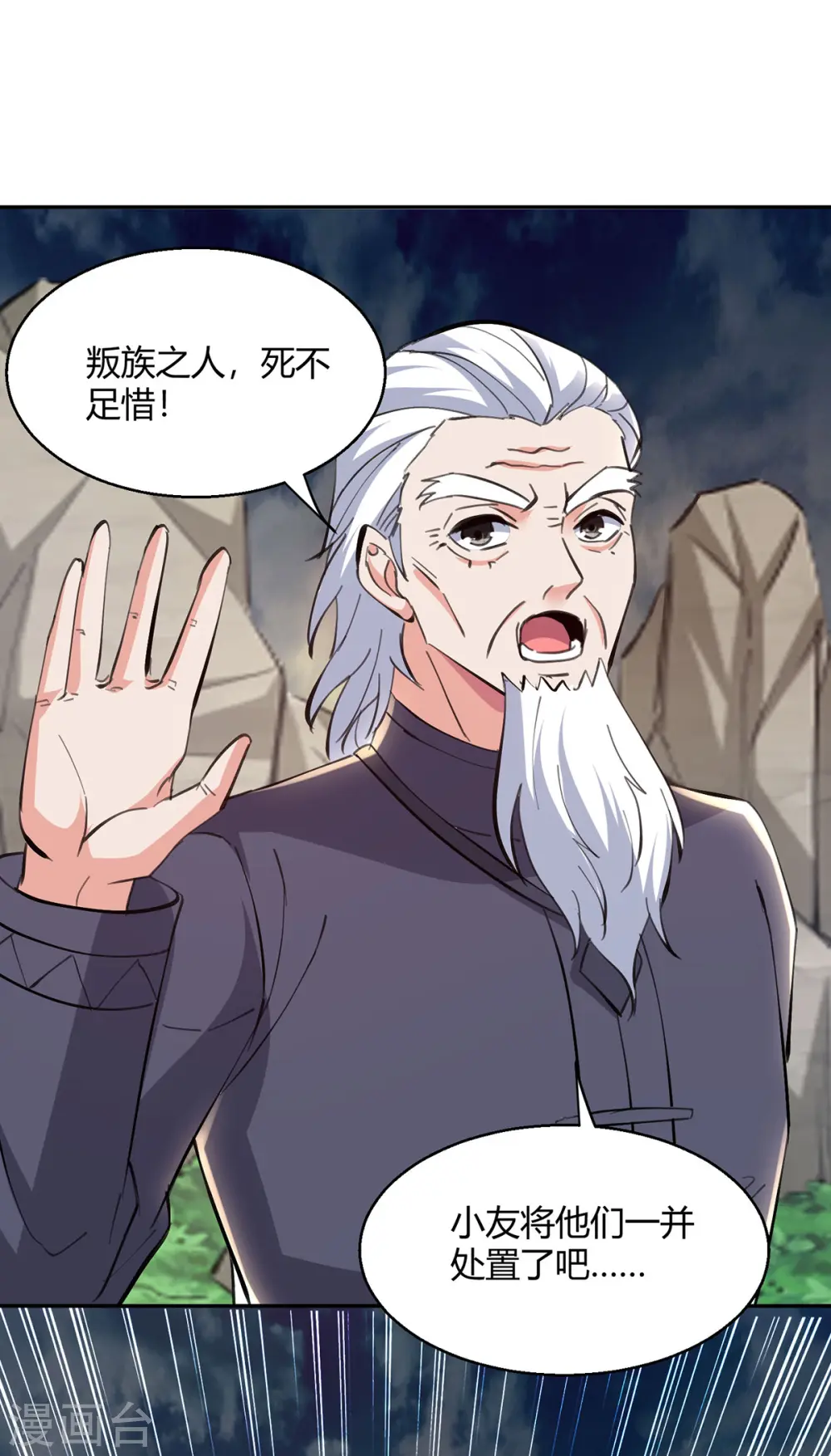 第274话 清理门户 第21页