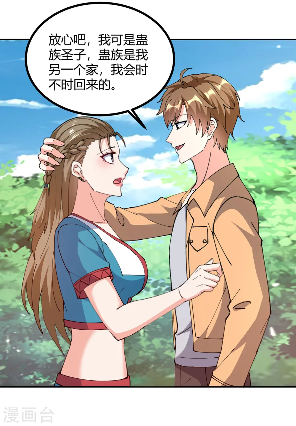 第275话 挑拨 第5页