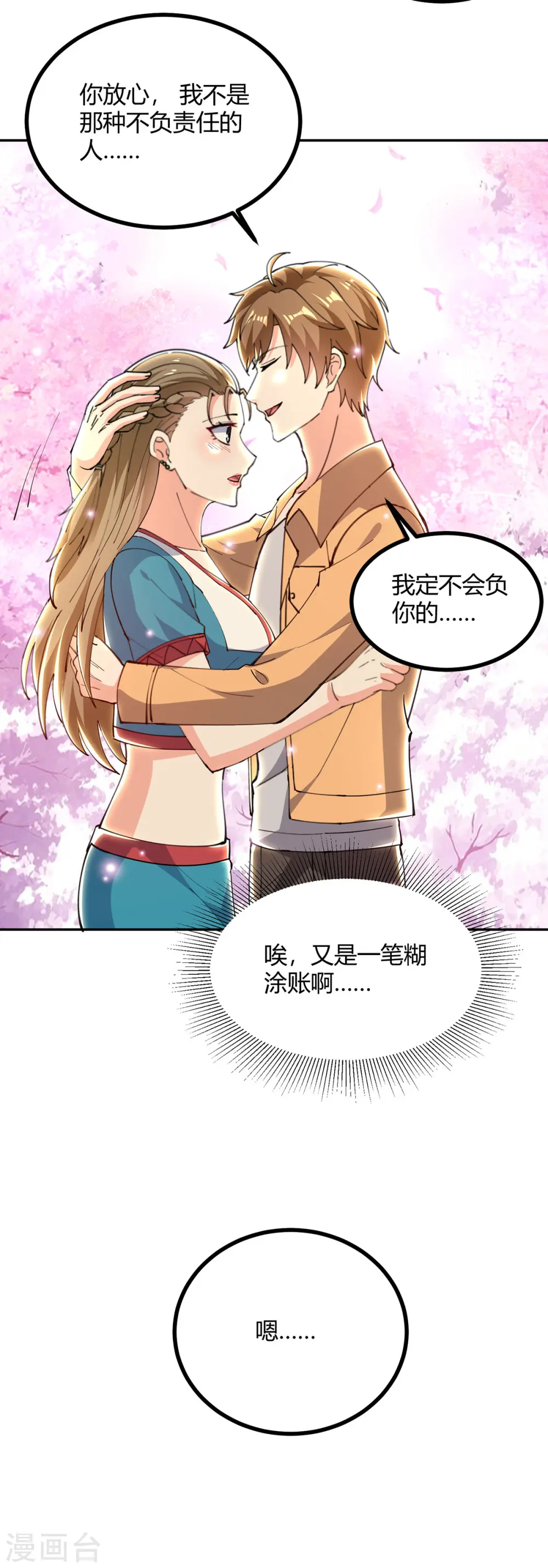 第275话 挑拨 第7页
