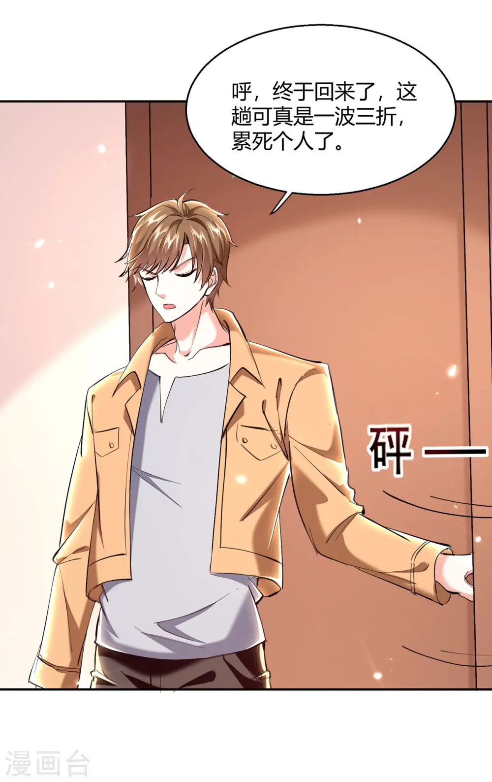 第275话 挑拨 第9页