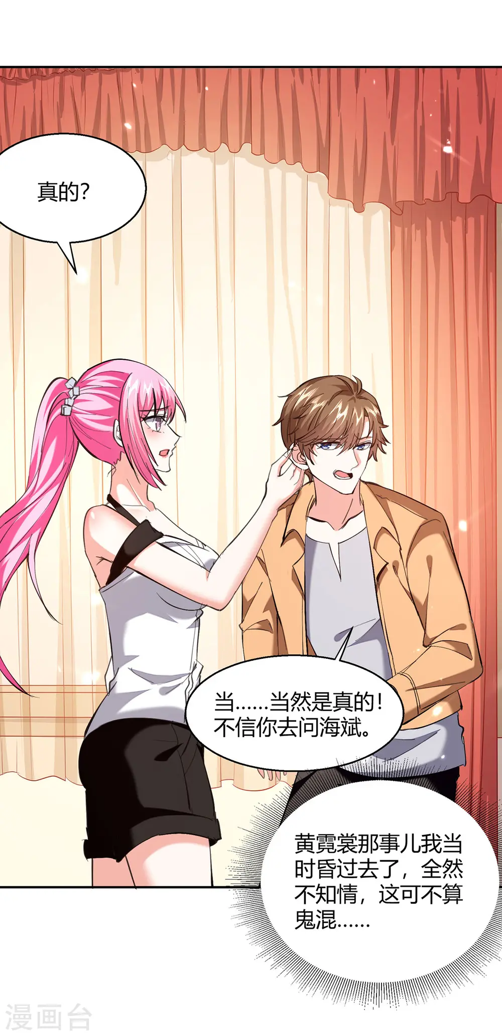 第275话 挑拨 第14页