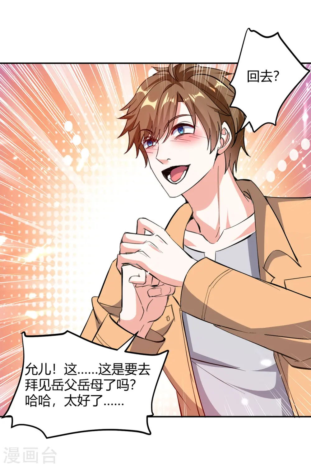 第275话 挑拨 第16页