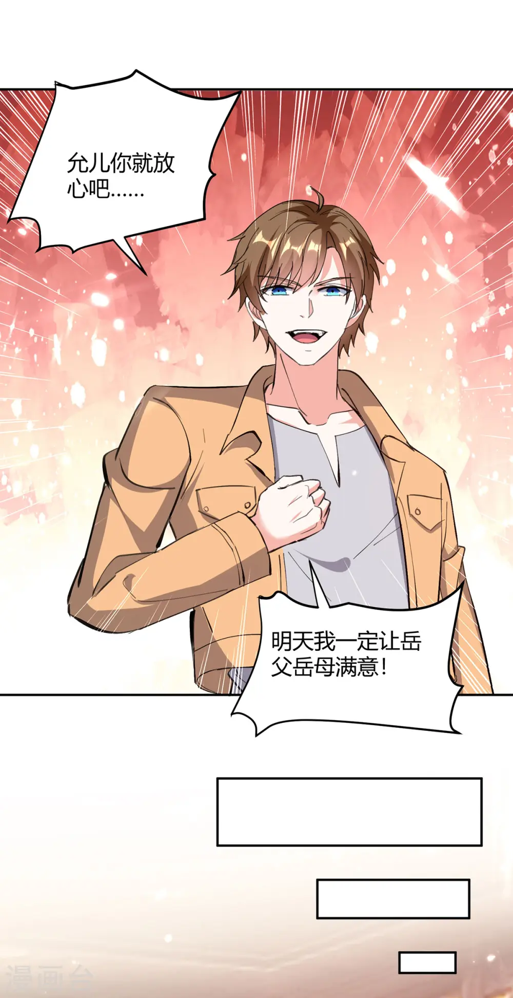 第275话 挑拨 第18页