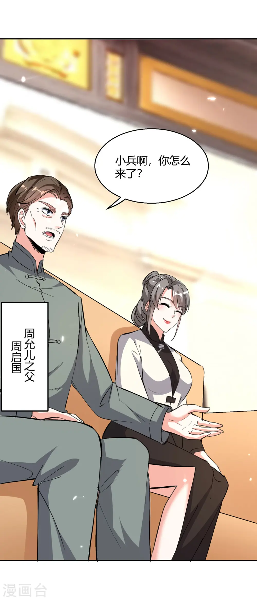 第275话 挑拨 第20页