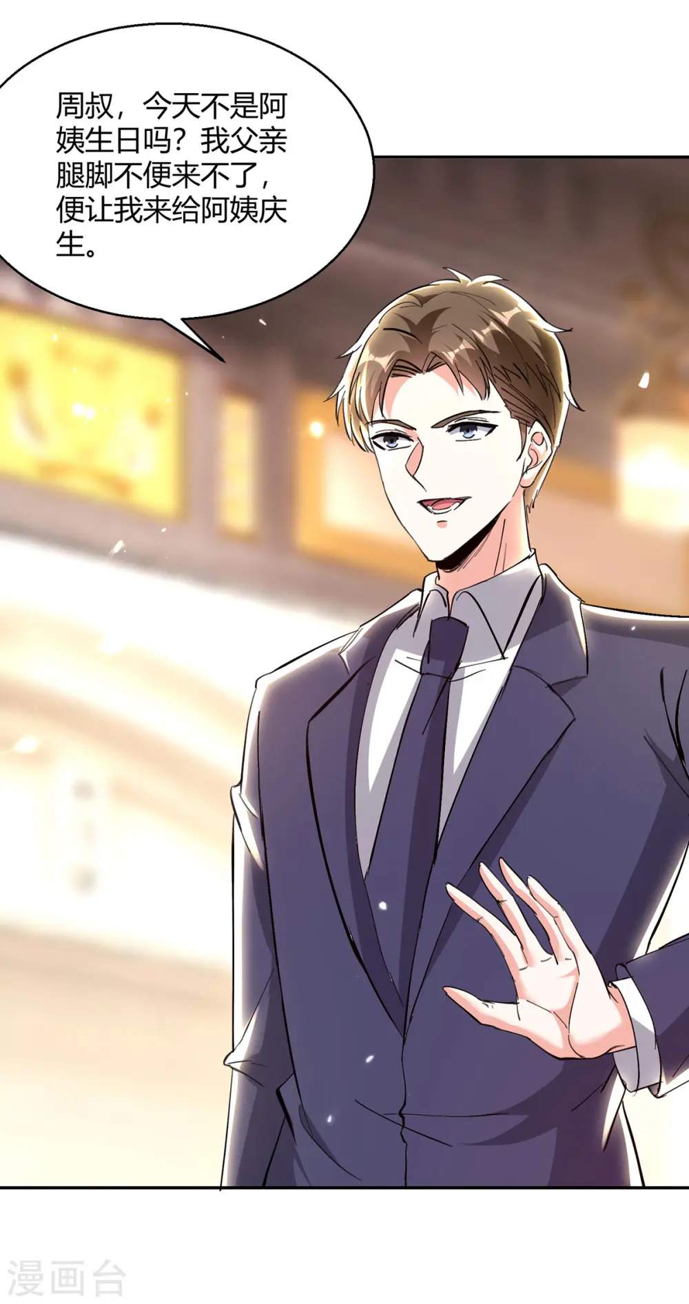 第275话 挑拨 第21页