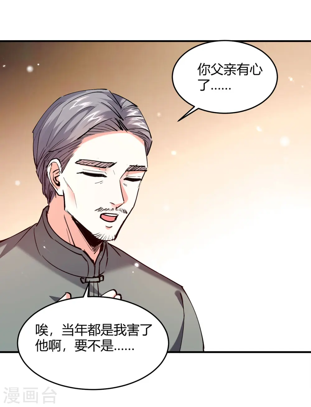 第275话 挑拨 第22页