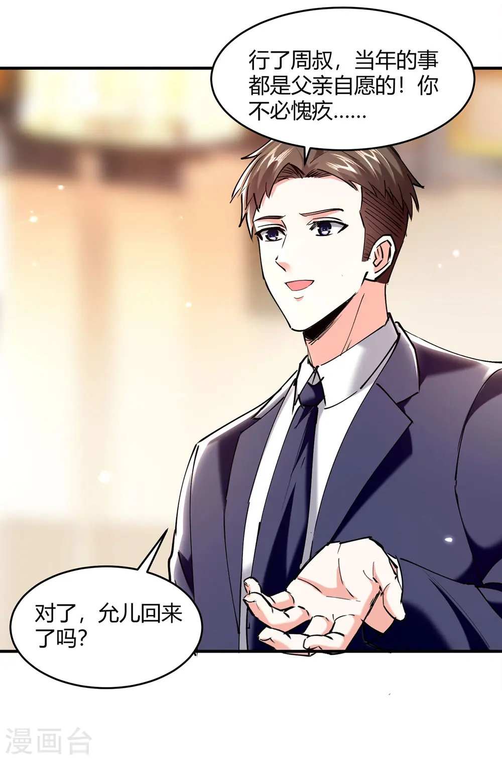 第275话 挑拨 第23页