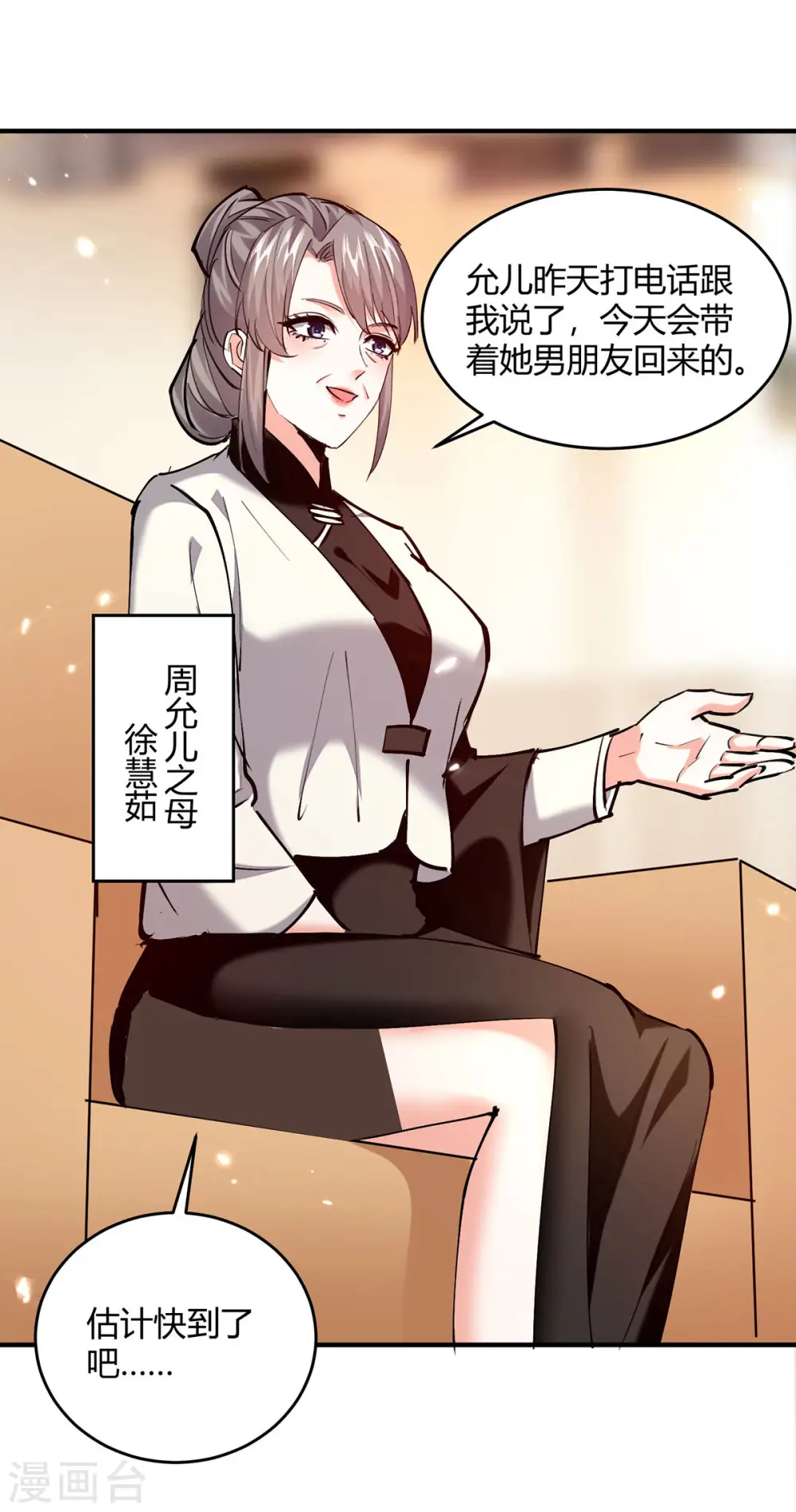 第275话 挑拨 第24页
