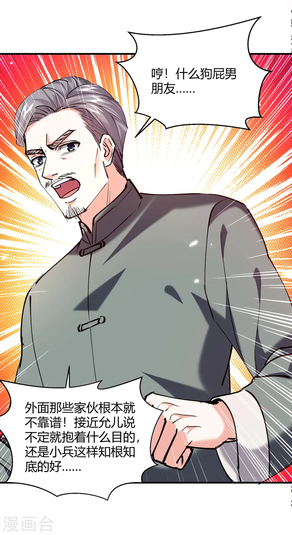 第275话 挑拨 第25页