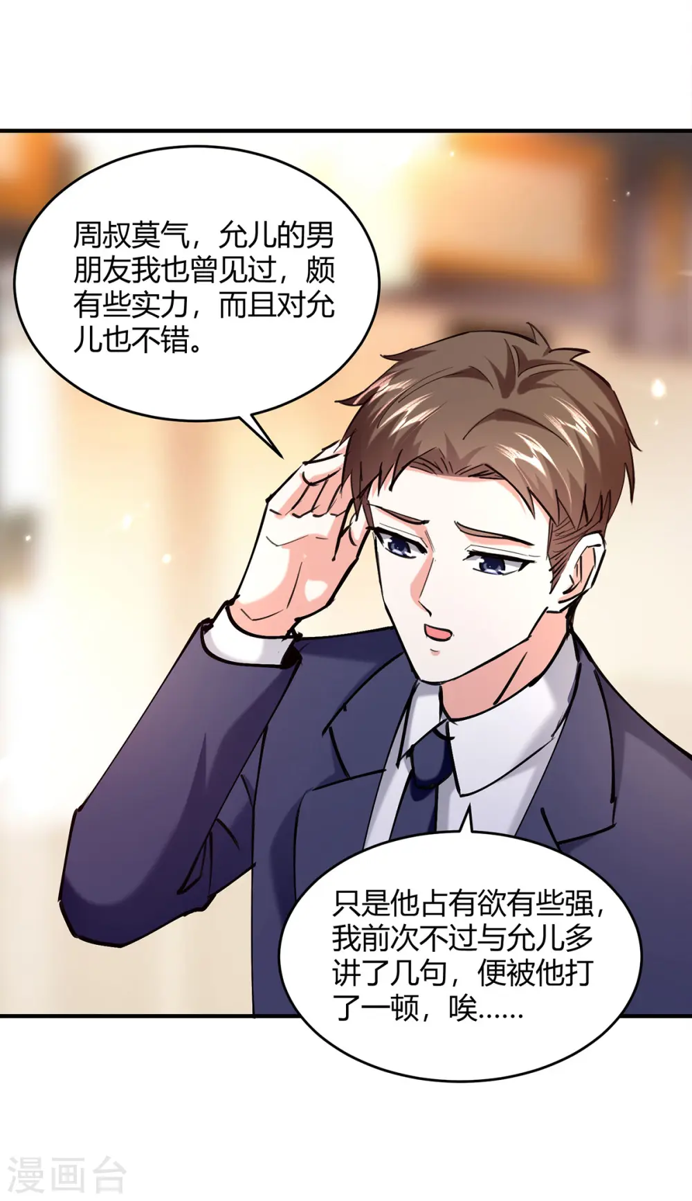 第275话 挑拨 第26页