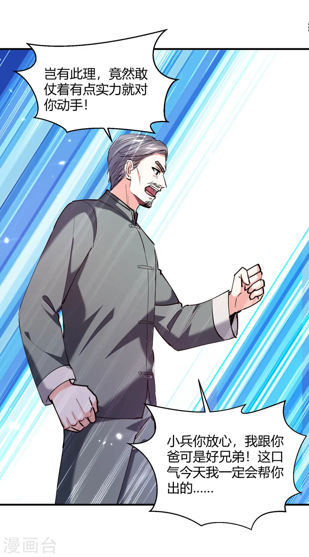 第275话 挑拨 第27页