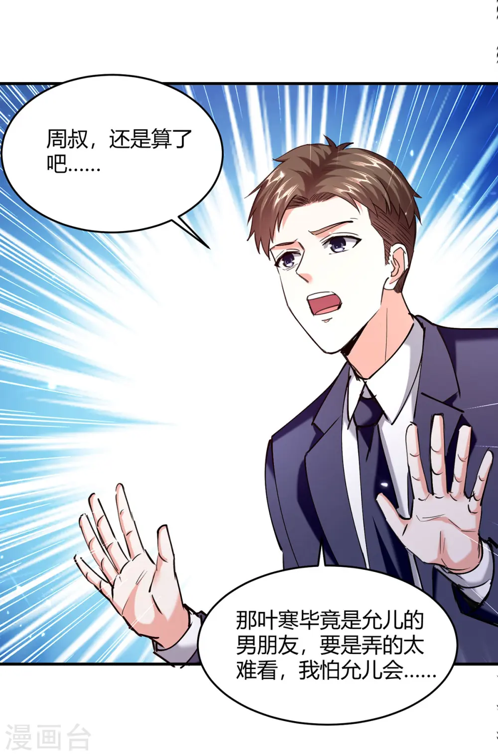 第275话 挑拨 第28页