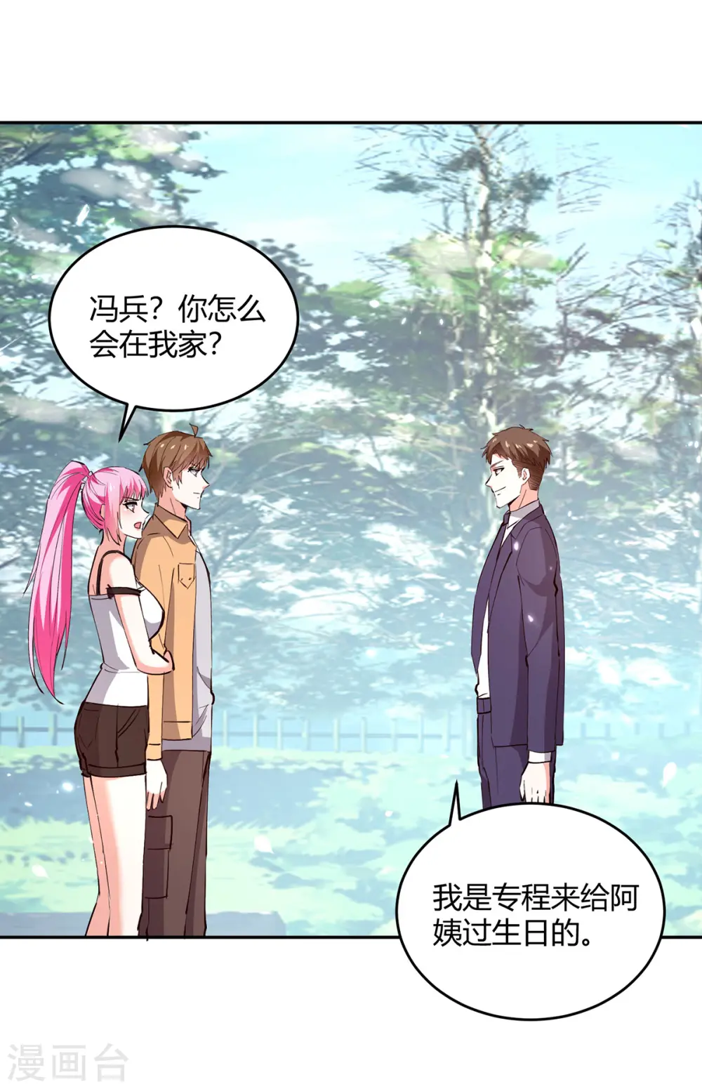 第276话 岳父的考验 第4页