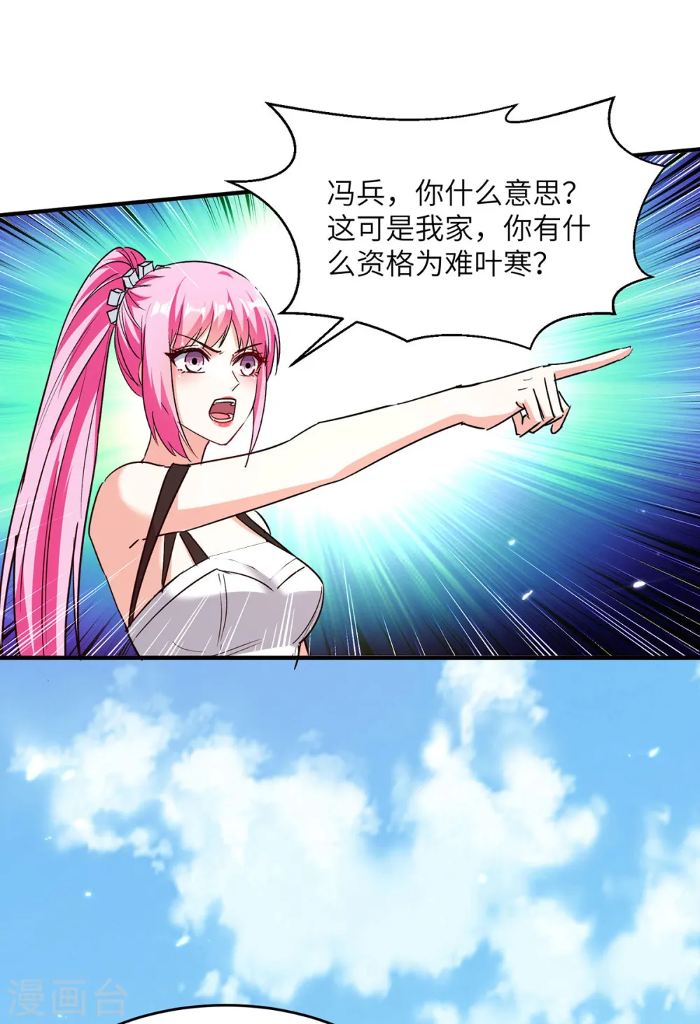 第276话 岳父的考验 第9页