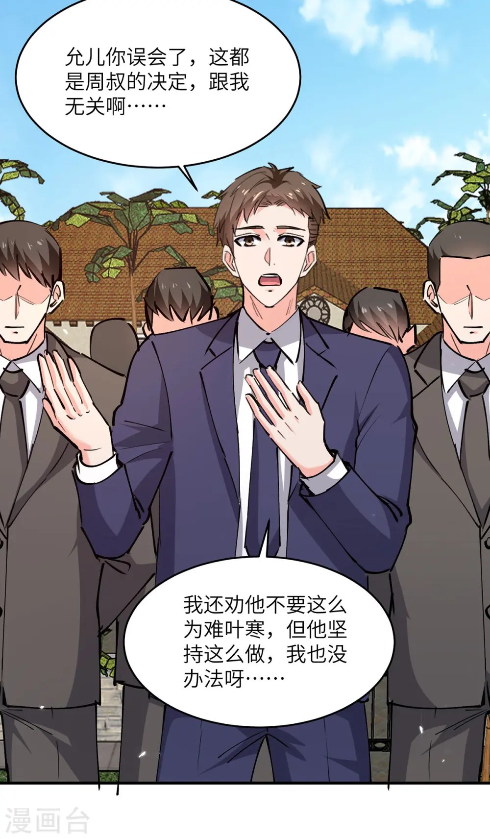 第276话 岳父的考验 第10页