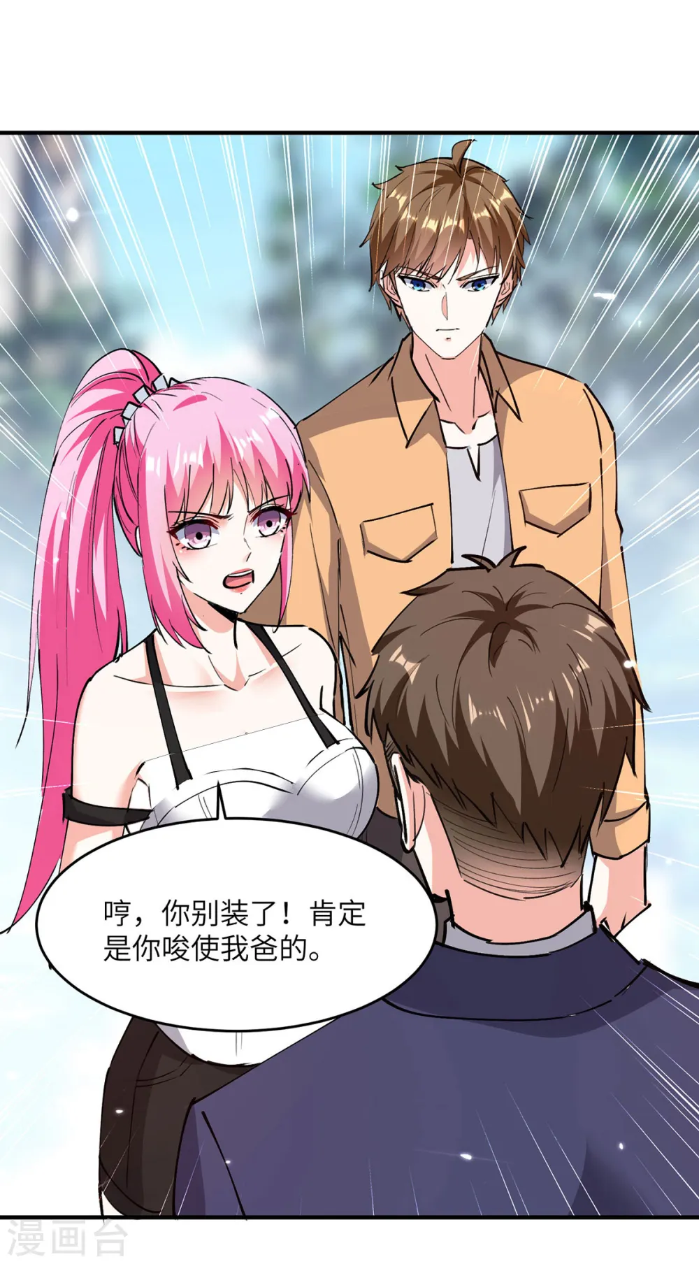 第276话 岳父的考验 第11页