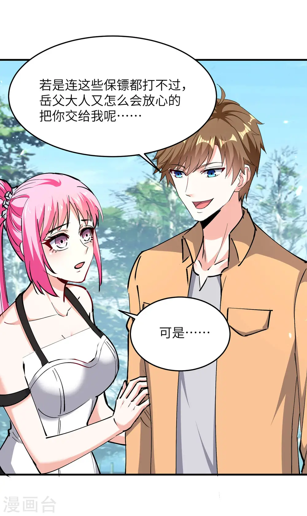 第276话 岳父的考验 第15页