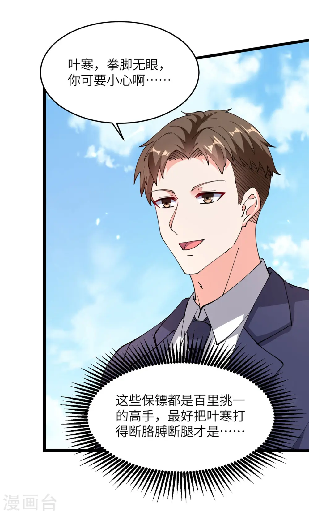 第276话 岳父的考验 第17页