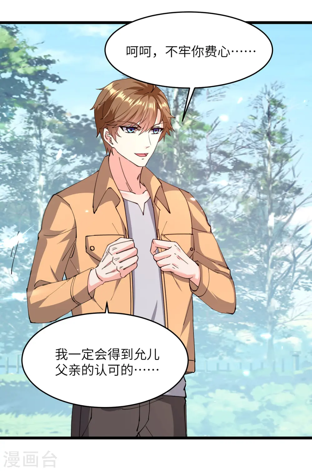 第276话 岳父的考验 第18页