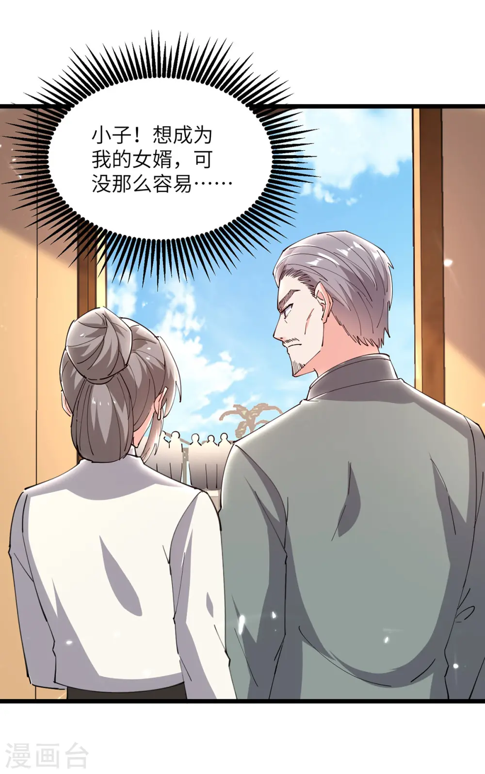 第276话 岳父的考验 第20页