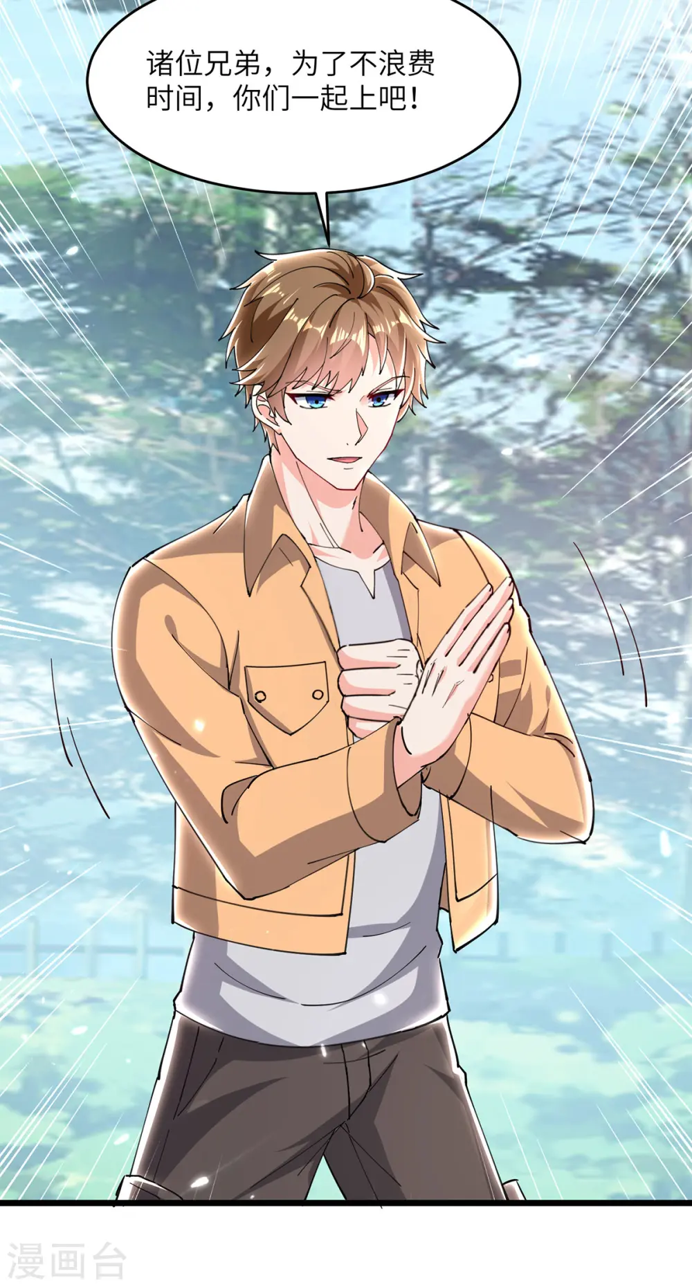 第276话 岳父的考验 第23页
