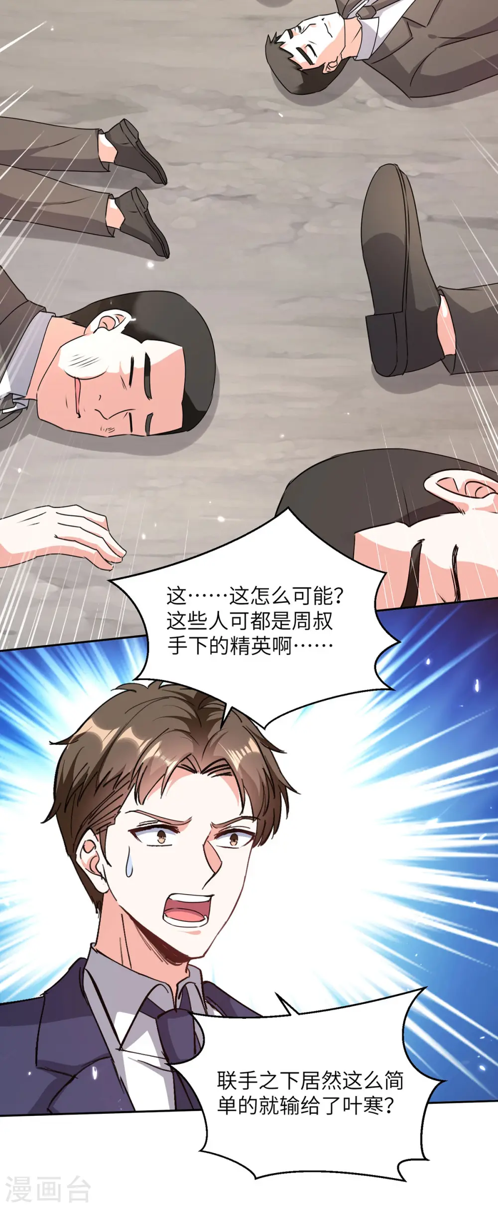 第276话 岳父的考验 第29页