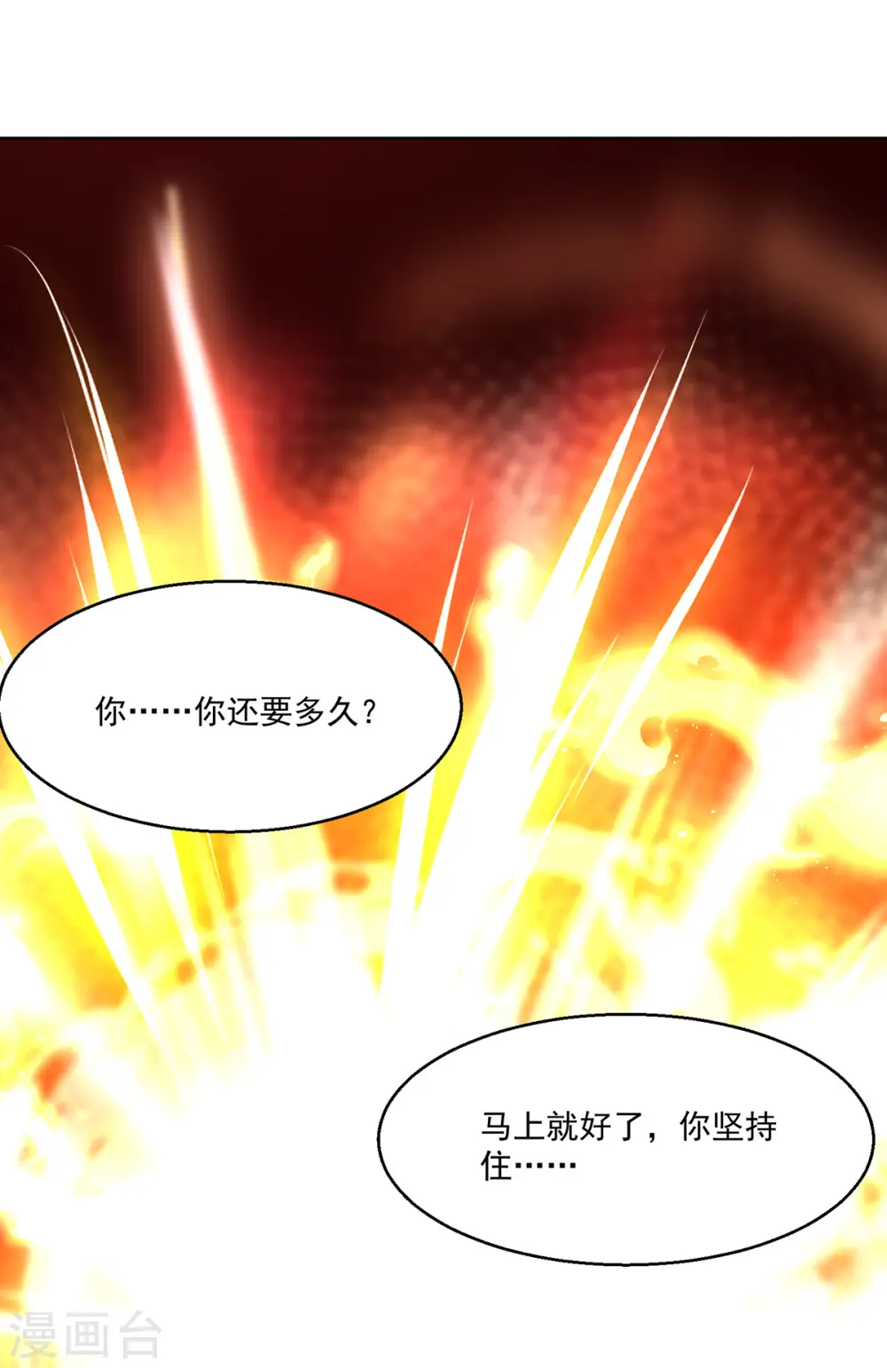 第272话 找到蚩尤神盅 第1页