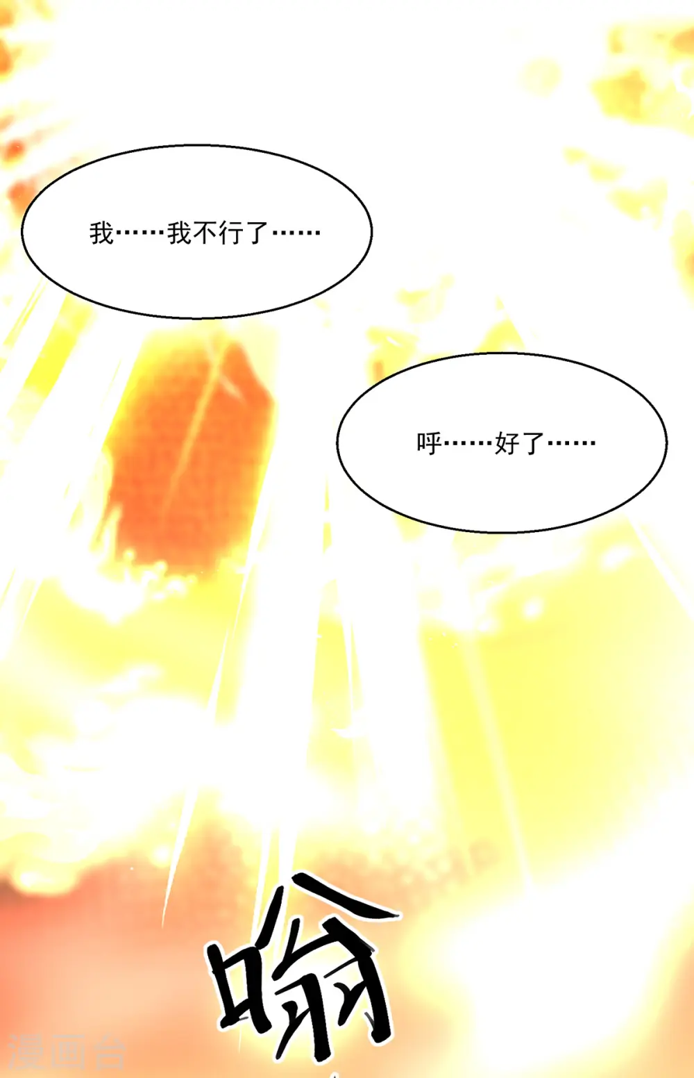 第272话 找到蚩尤神盅 第2页