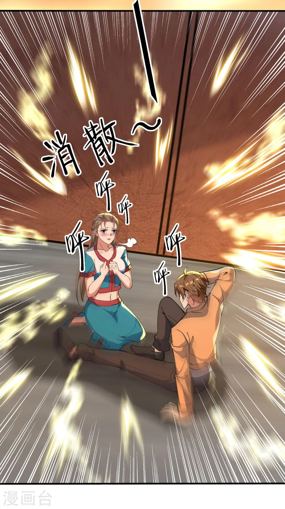 第272话 找到蚩尤神盅 第3页