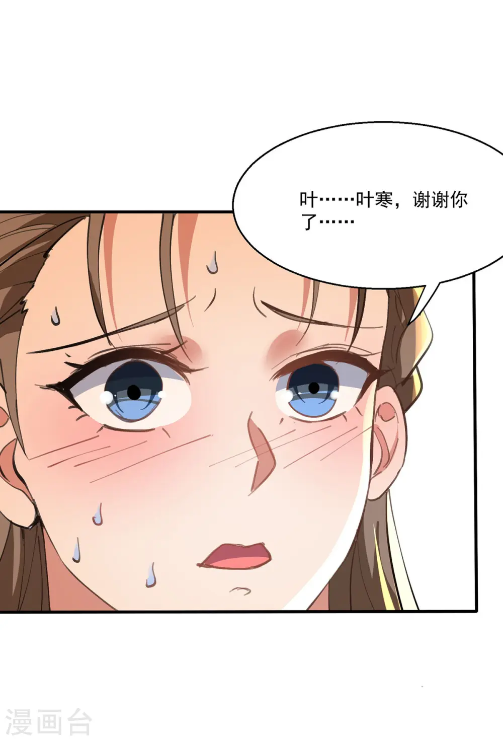 第272话 找到蚩尤神盅 第4页