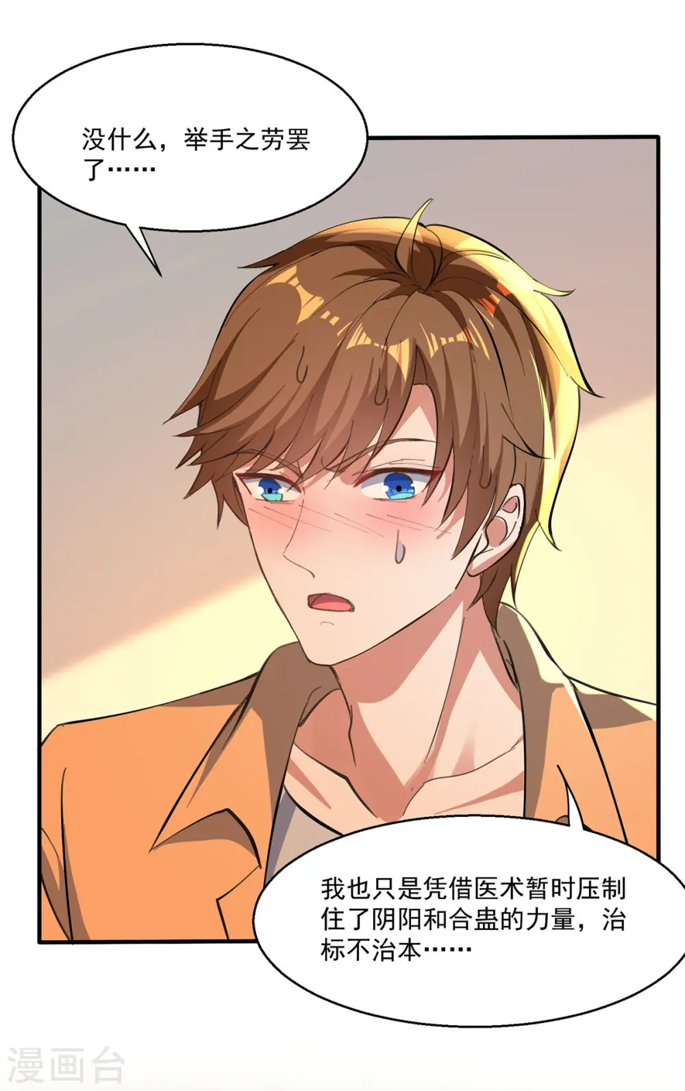 第272话 找到蚩尤神盅 第5页