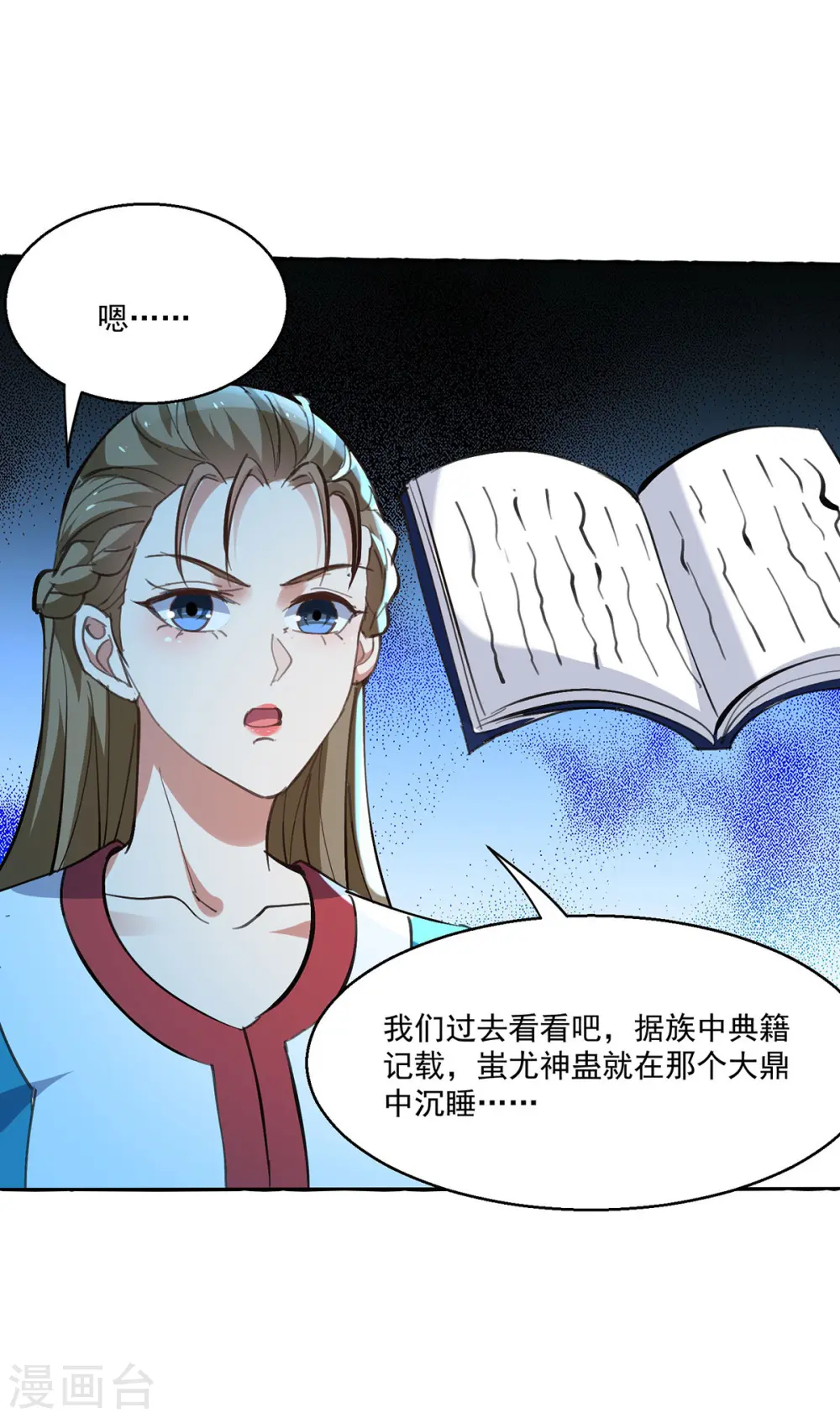 第272话 找到蚩尤神盅 第7页