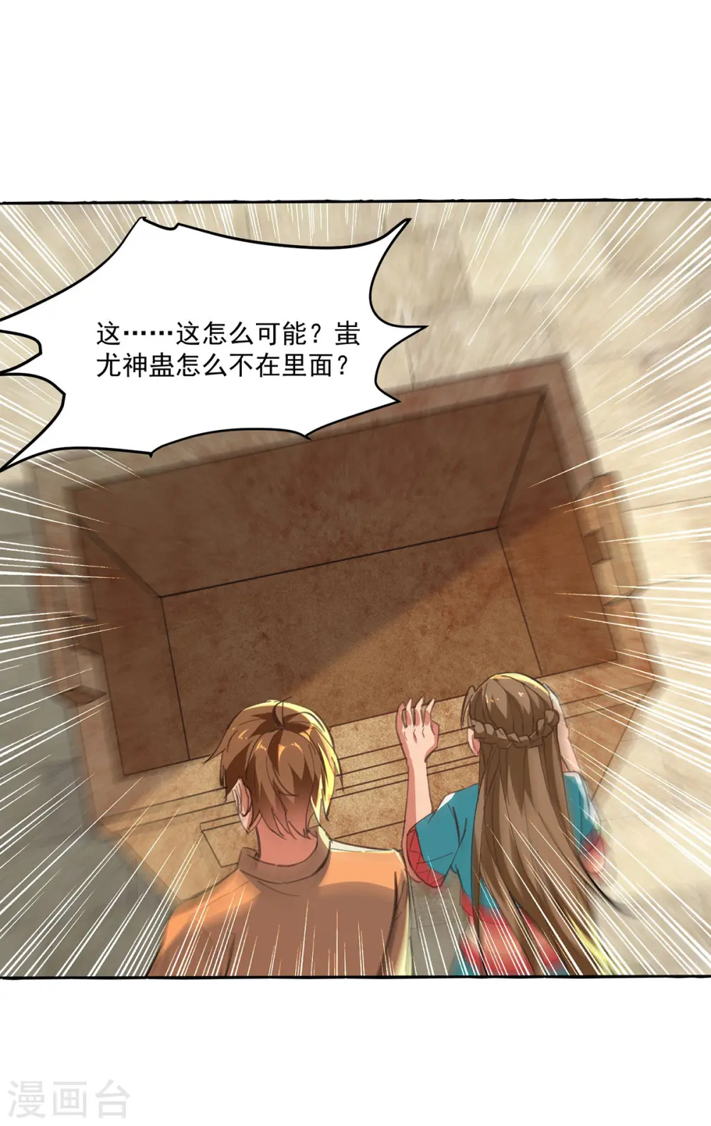 第272话 找到蚩尤神盅 第9页