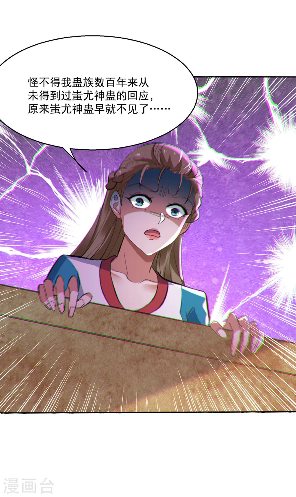 第272话 找到蚩尤神盅 第10页
