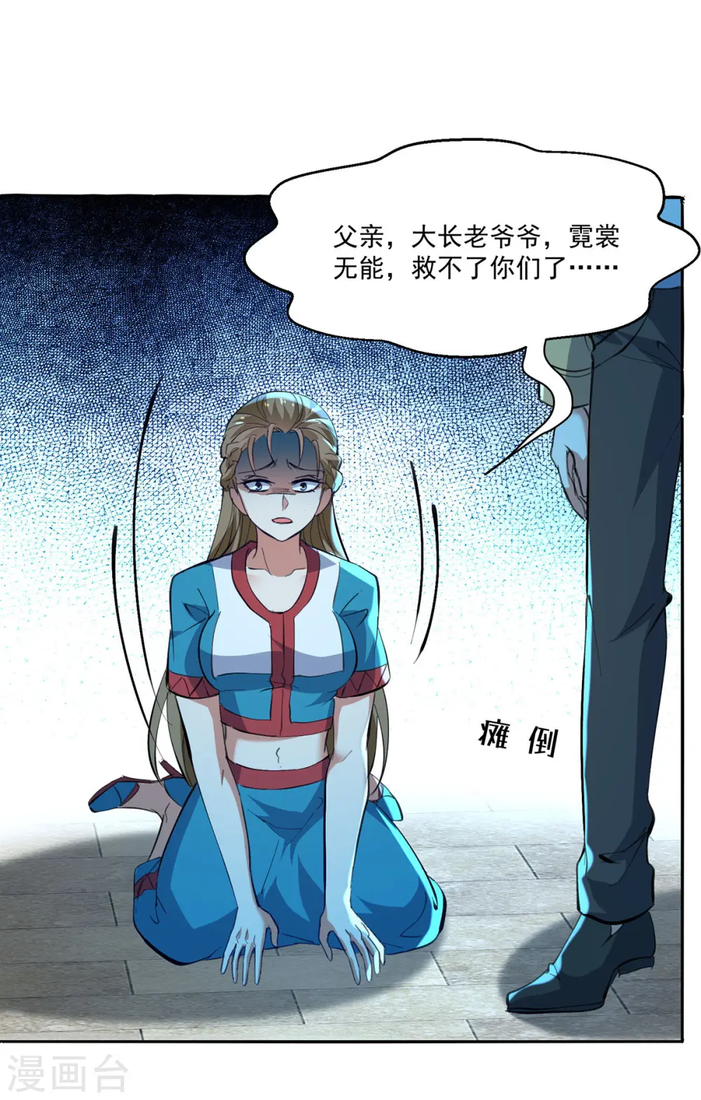 第272话 找到蚩尤神盅 第11页